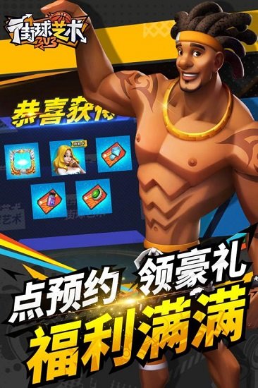 街球艺术台服客户端