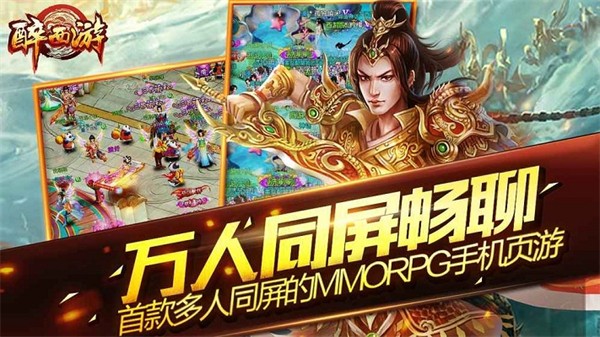 醉西游手游0