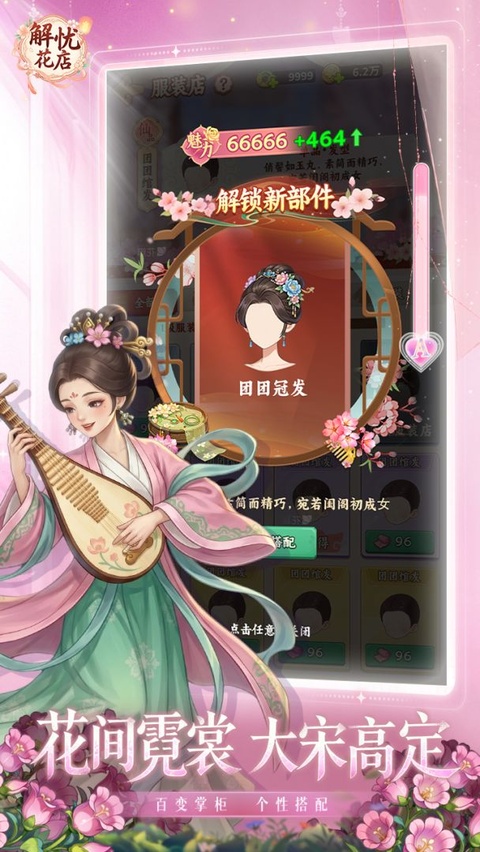 解忧花店游戏3