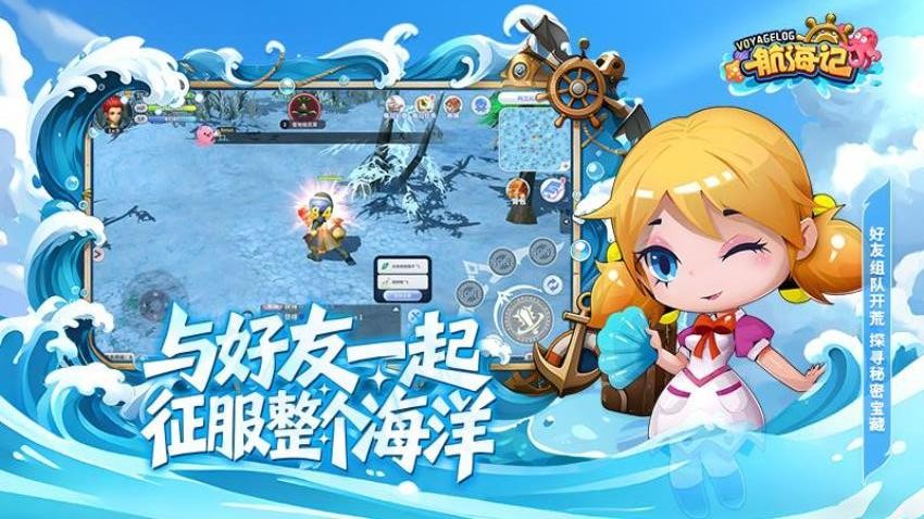 航海记游戏