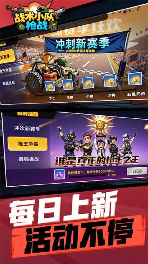 战术小队枪战游戏3