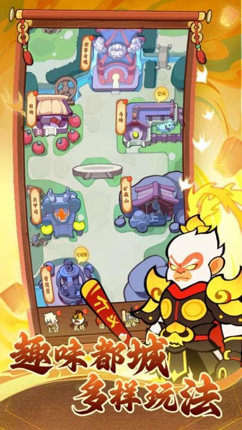 兽化三国手游3