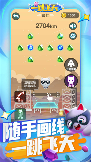 一跳飞天游戏2
