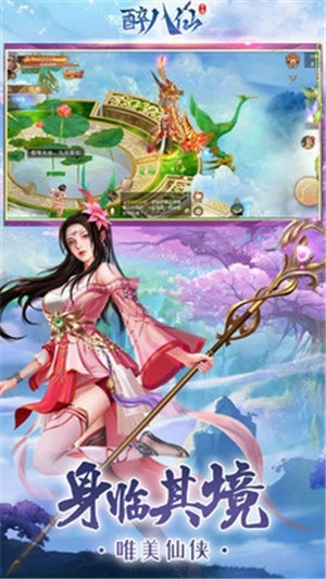 醉八仙福利版3
