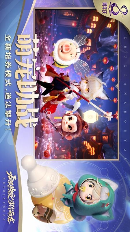 诛仙游戏3
