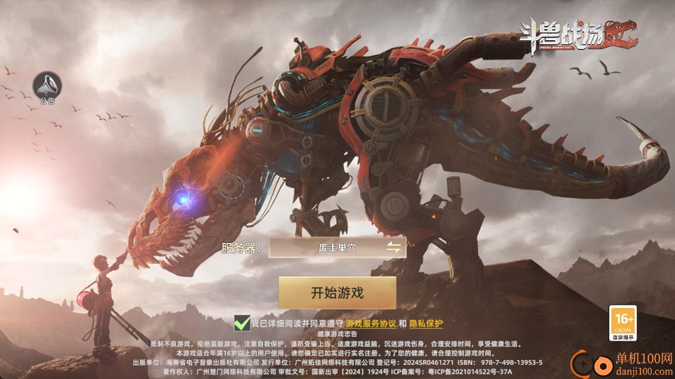 斗兽战场手游
