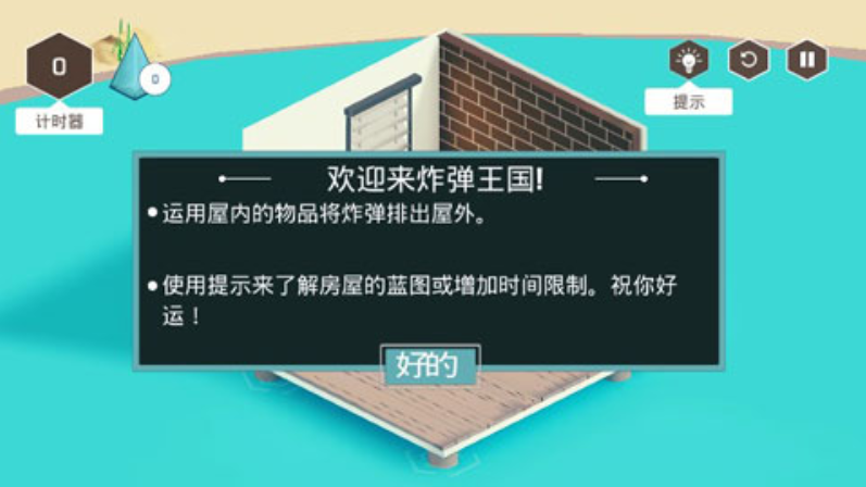 炸弹谜题游戏2