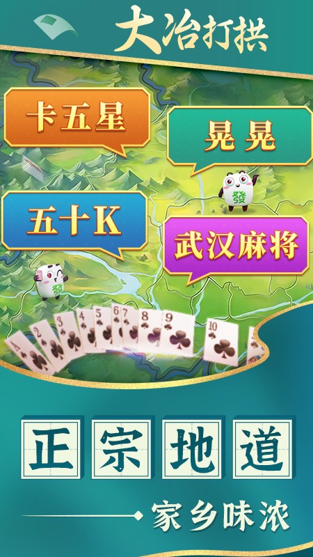 大冶打拱游戏3