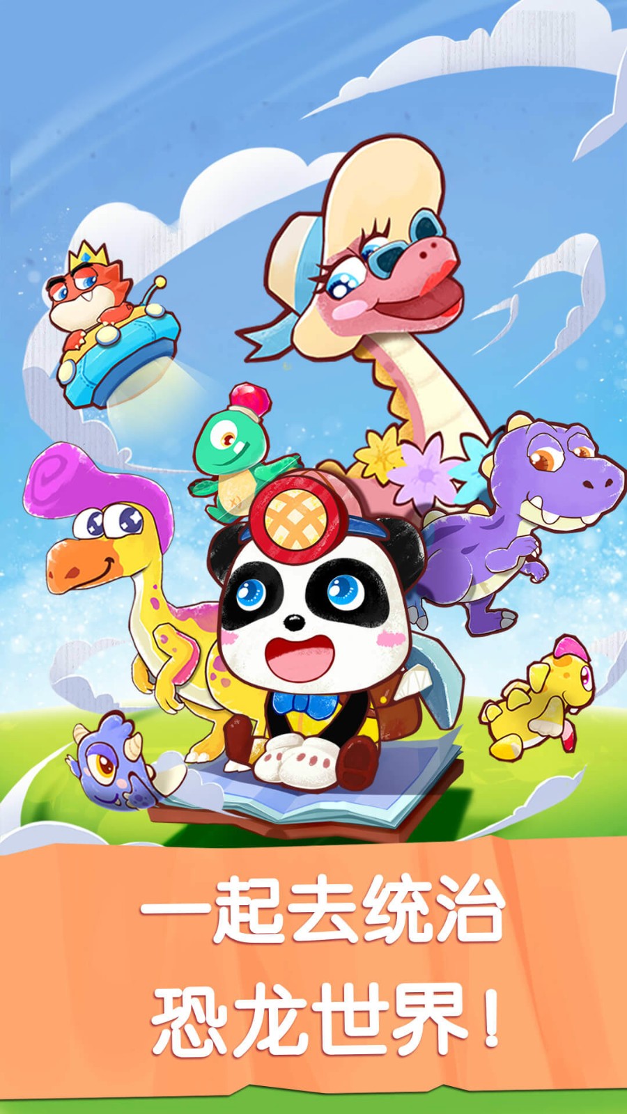 奇妙恐龙世界手游0