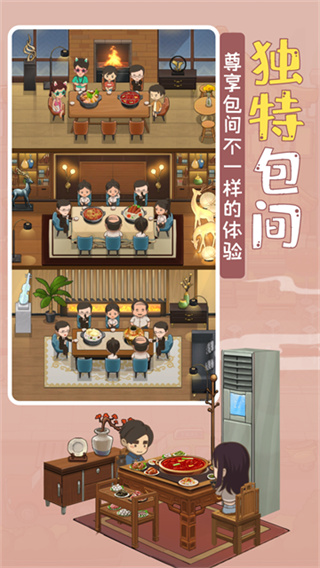 幸福路上的火锅店游戏3