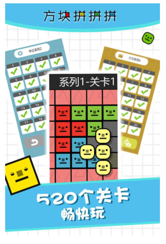 方块拼拼拼游戏0