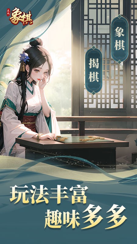 乐玩象棋游戏3