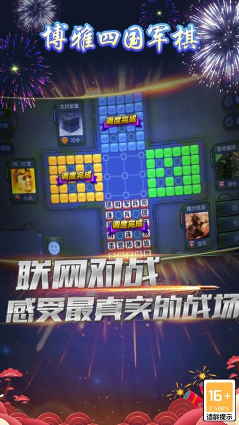 博雅四国军棋游戏0