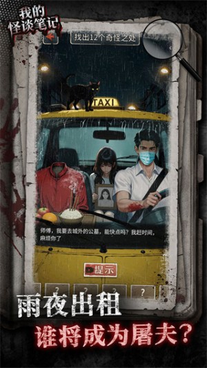 民间怪谈档案1