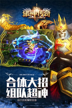 诸神传奇手机版0