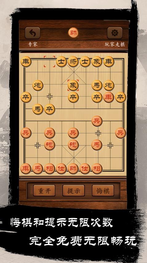 乐游象棋游戏0