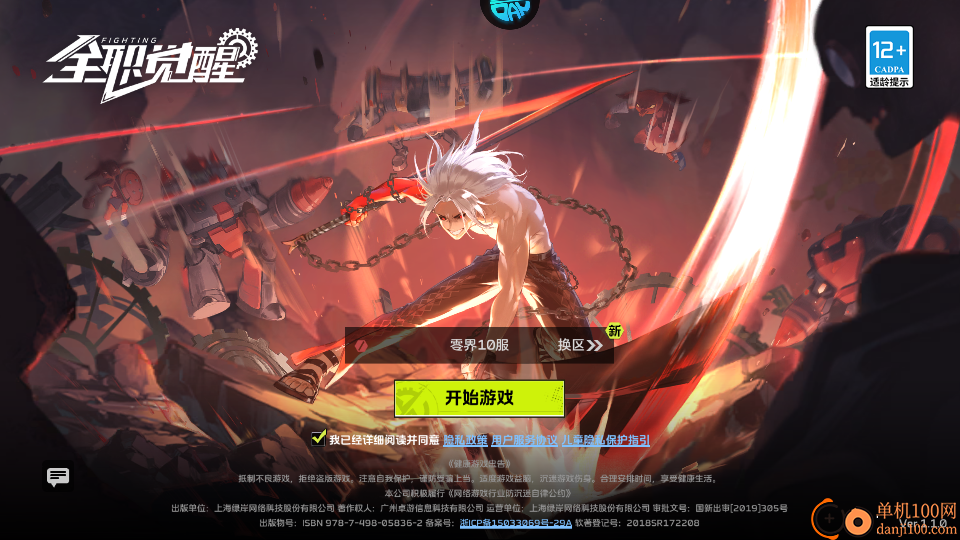 全职觉醒果盘版