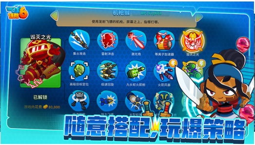 气球塔防6官方版3