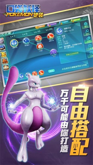 口袋妖怪逆袭无限金币钻石版3