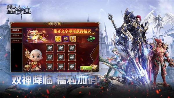 全民奇迹游戏1