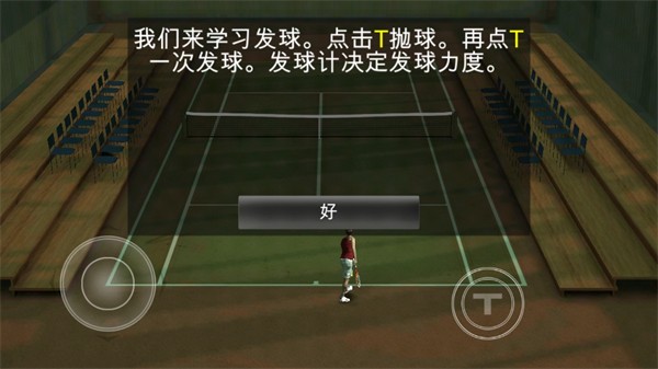 跨界网球2游戏2