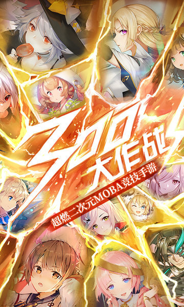 300大作战最新版本2025