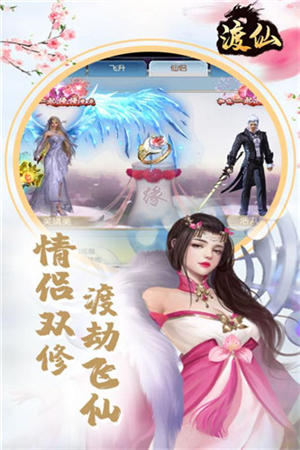 渡仙手游九游最新版0