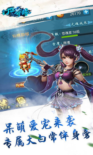 幻世奇缘手游3