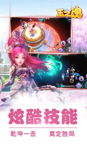 玉之魂手机版1