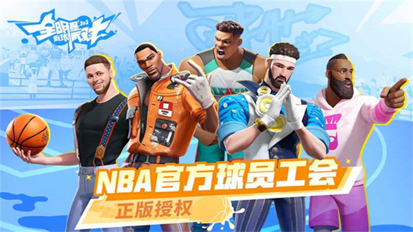 全明星街球派对游戏4