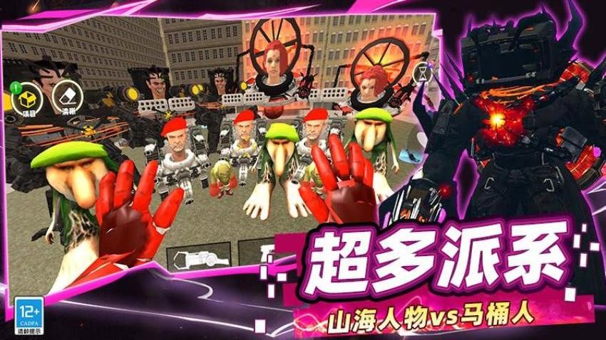 摄像人对决马桶人手游2
