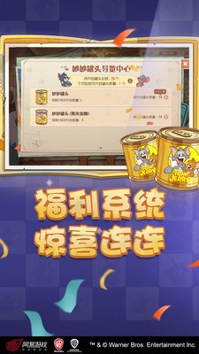 猫和老鼠手游小米版0
