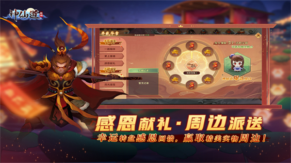 神仙道无限元宝破解版3