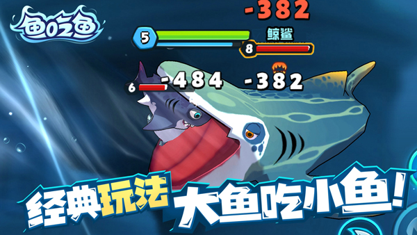 鱼吃鱼手游2