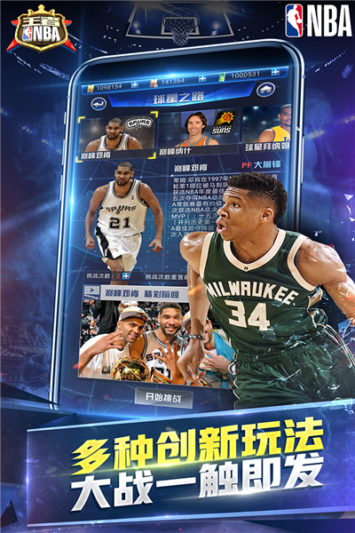 王者NBA游戏4