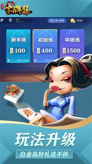 白金岛字牌集手游2