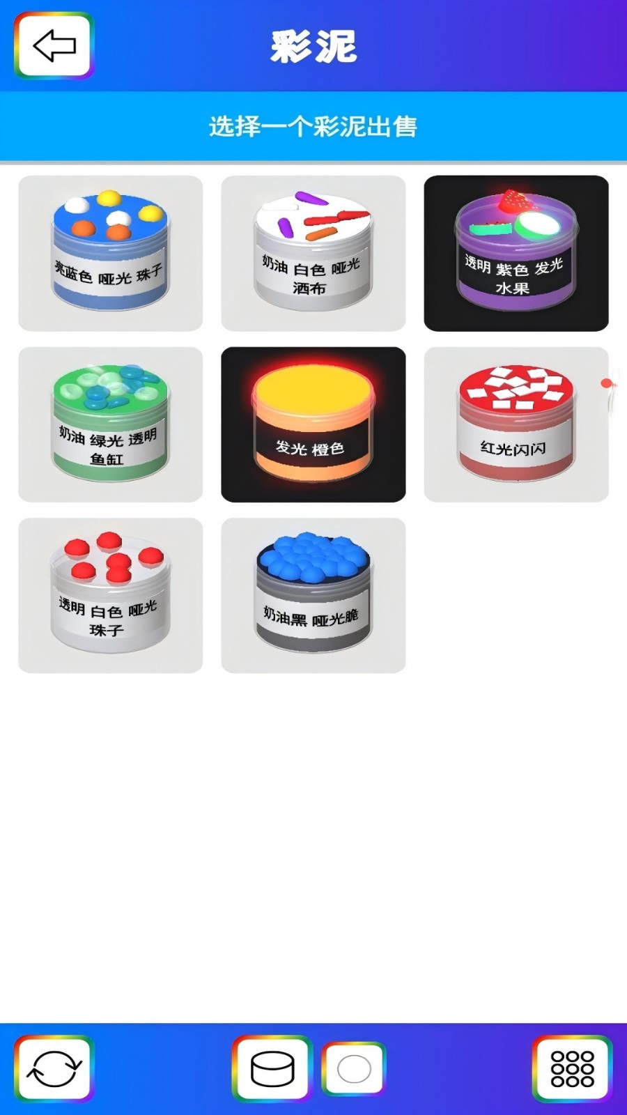 彩泥史莱姆游戏0