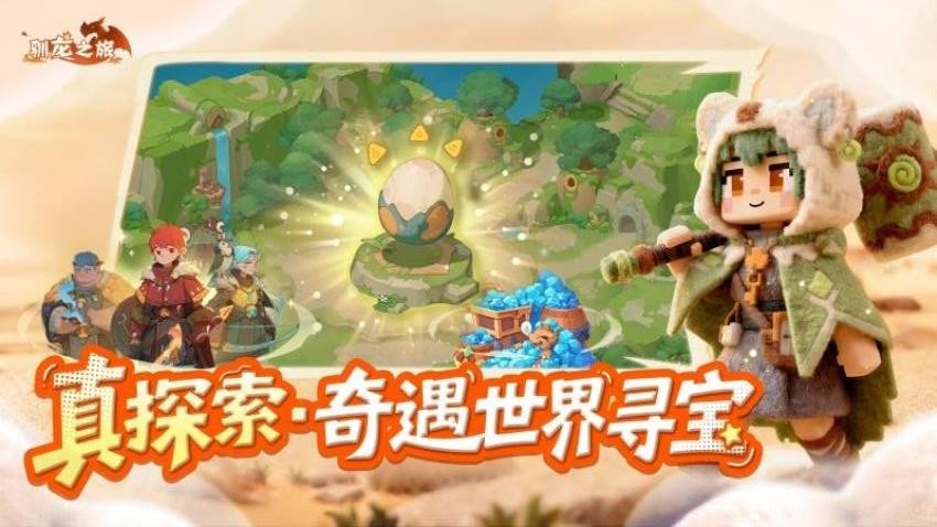 驯龙之旅游戏2