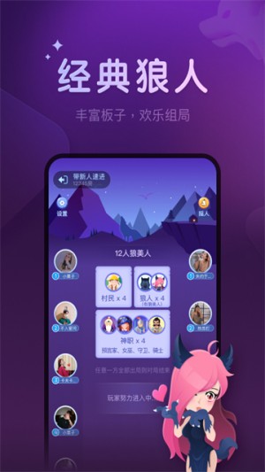 微派狼人游戏2