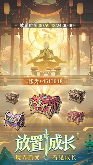 问剑长生手游3