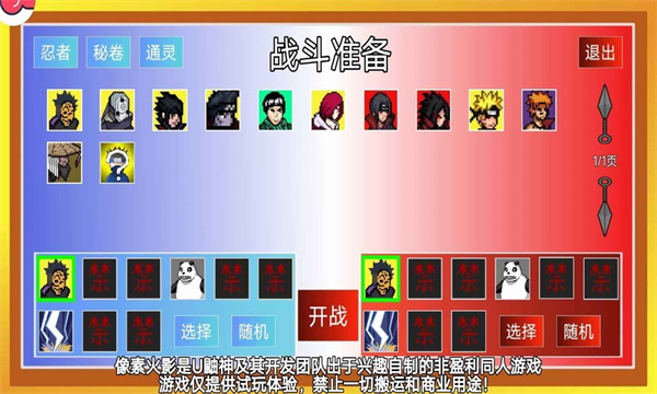 像素火影次世代游戏3