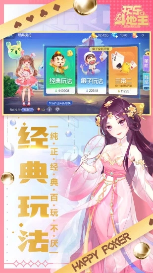 2041历史版欢乐斗地主0