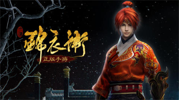 少年锦衣卫游戏2