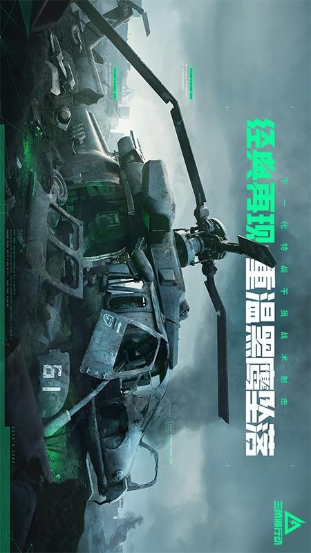 三角洲行动游戏4