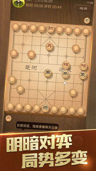 腾讯天天象棋手机版1