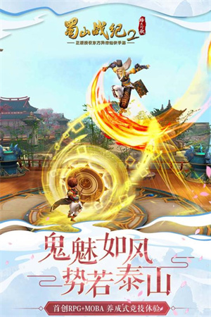 蜀山战纪2踏火行歌九游版2