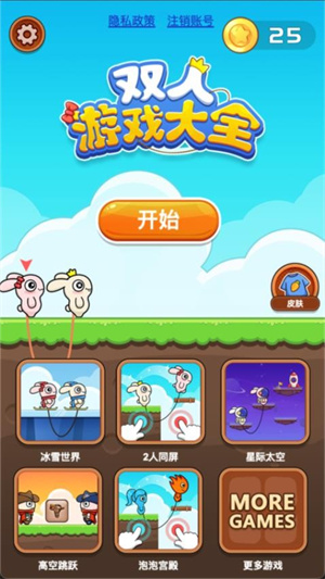 双人游戏大全手游0