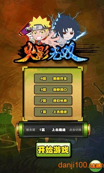 火影无双1