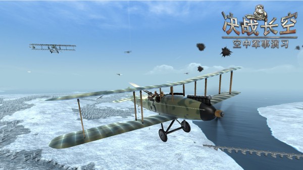 决战长空2游戏0