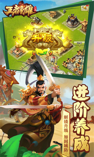 王者争雄手游版2